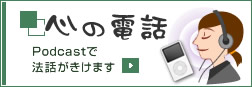 心の電話