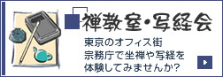 禅教室・写経会