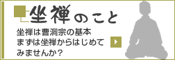 坐禅のこと