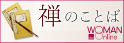 禅のことば