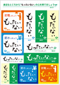 もったいないシール