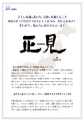 正見ポスター
