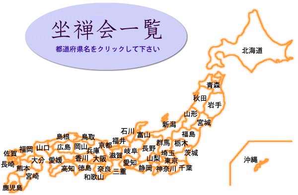 坐禅会案内【坐禅会一覧】