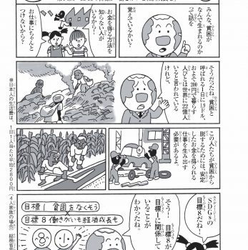 「SDGs」で未来をひらけ！第14回 SDGsの目標8「働きがいも経済成長も」