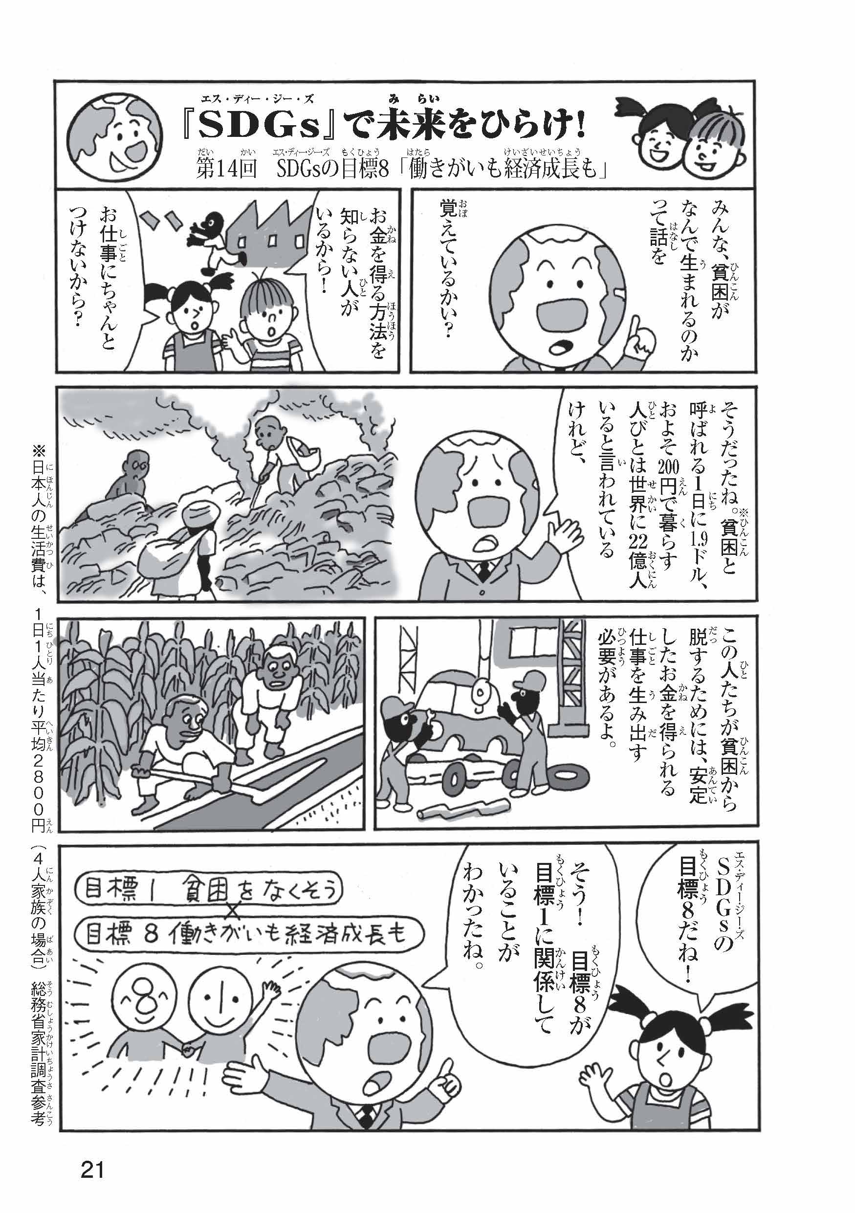 「SDGs」で未来をひらけ！第14回 SDGsの目標8「働きがいも経済成長も」