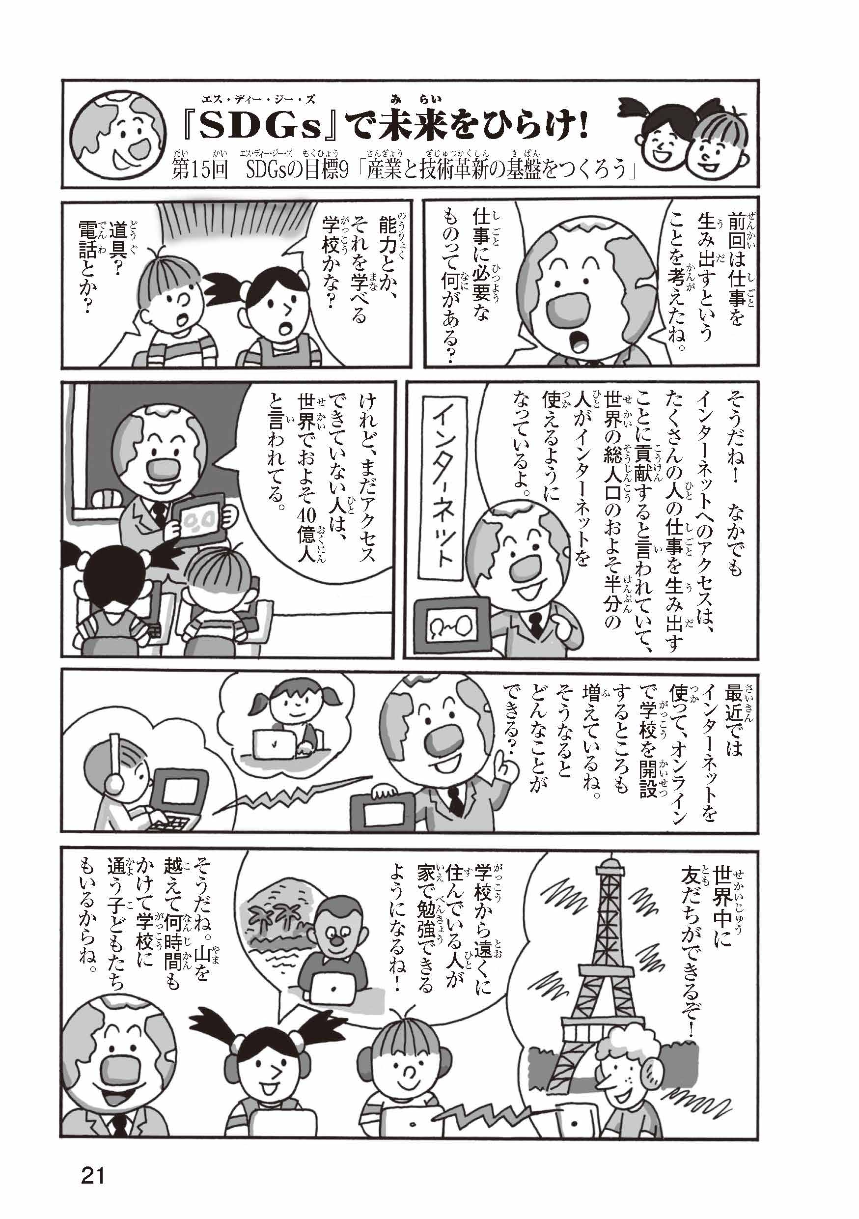 Sdgs で未来をひらけ 第15回 Sdgsの目標9 産業と技術革新の基盤をつくろう 曹洞宗 Sotozen Sdgs