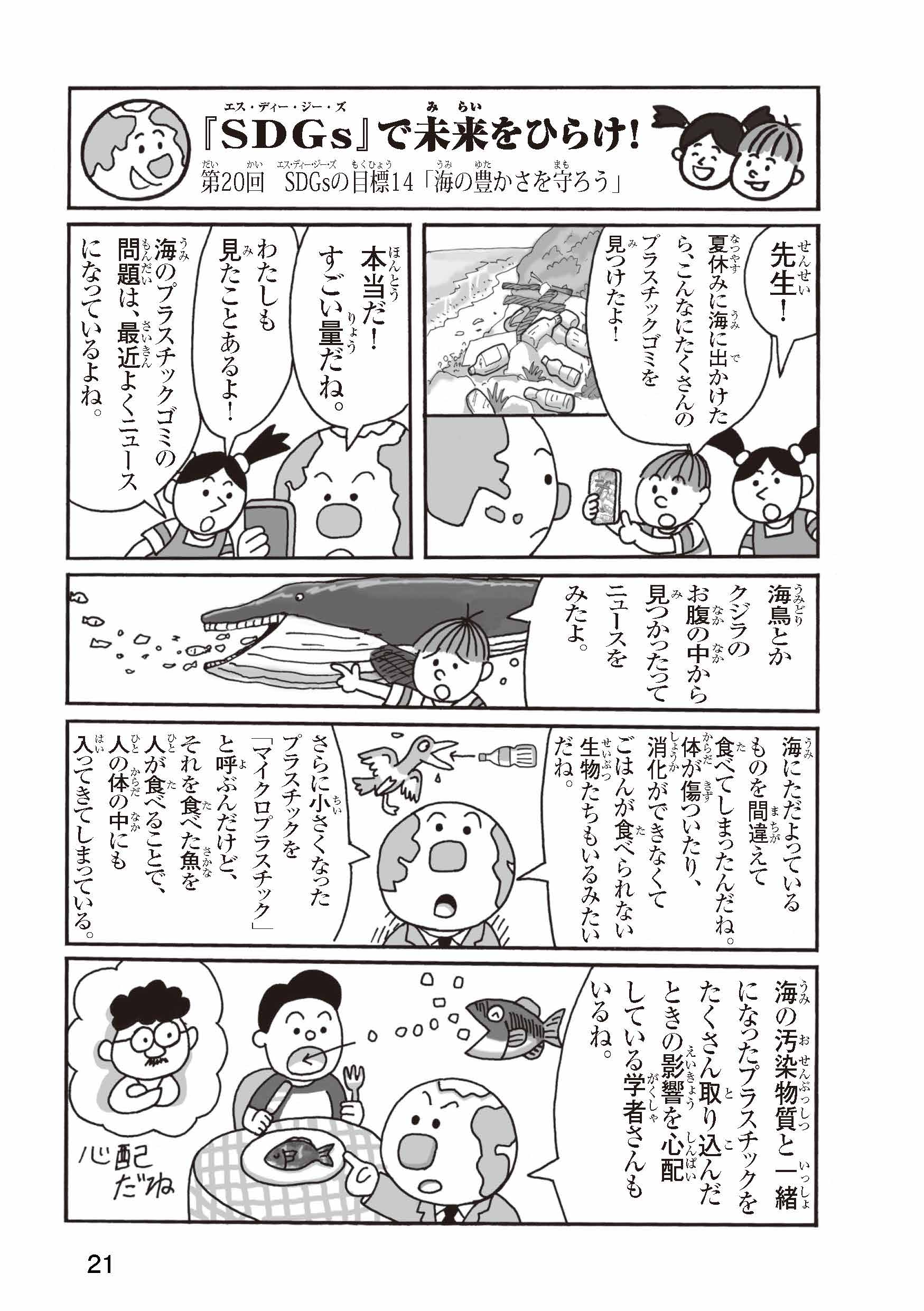 Sdgs で未来をひらけ 第回 Sdgsの目標14 海の豊かさを守ろう 曹洞宗 Sotozen Sdgs Sdgs で未来をひらけ 第回 Sdgsの目標14 海の豊かさを守ろう 曹洞宗 Sotozen Sdgs