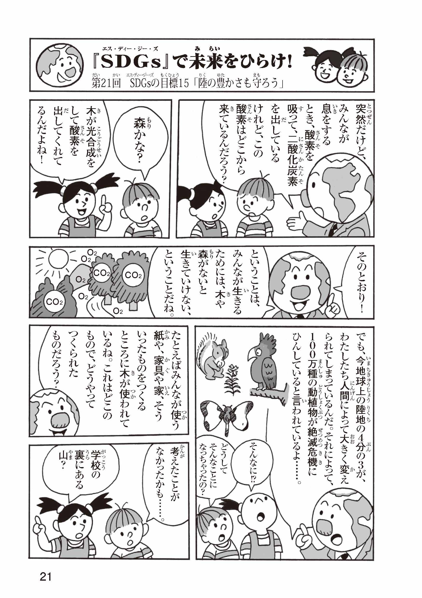 Sdgs で未来をひらけ 第21回 Sdgsの目標15 陸の豊かさを守ろう 曹洞宗 Sotozen Sdgs