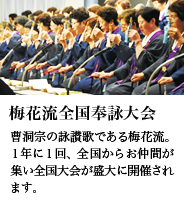 梅花流全国奉詠大会