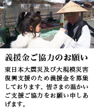 義援金ご協力のお願い