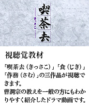 視聴覚教材ドラマ動画