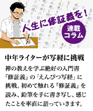 中年ライターが修証義を写経してみた