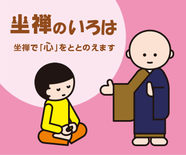 曹洞宗 曹洞禅ネット Sotozen Net 公式ページ