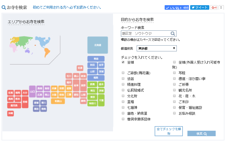 外国人参禅受け入れ可能寺院リスト 曹洞宗 曹洞禅ネット Sotozen Net 公式ページ 外国人参禅受け入れ可能寺院リスト 曹洞宗 曹洞禅ネット Sotozen Net 公式ページ
