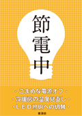 省エネルギーへの取り組み 曹洞宗 曹洞禅ネット Sotozen Net 公式ページ 省エネルギーへの取り組み 曹洞宗 曹洞禅ネット Sotozen Net 公式ページ