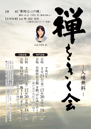 禅をきく会 大阪市 15年2月25日 開催のお知らせ 曹洞宗 曹洞禅ネット Sotozen Net 公式ページ 禅をきく会 大阪市 15年2月25日 開催のお知らせ 曹洞宗 曹洞禅ネット Sotozen Net 公式ページ