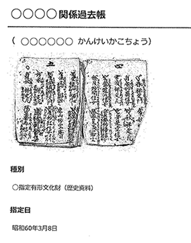 人権フォーラム 寺院 過去帳 等記録情報の取り扱いについての事例報告 曹洞宗 曹洞禅ネット Sotozen Net 公式ページ