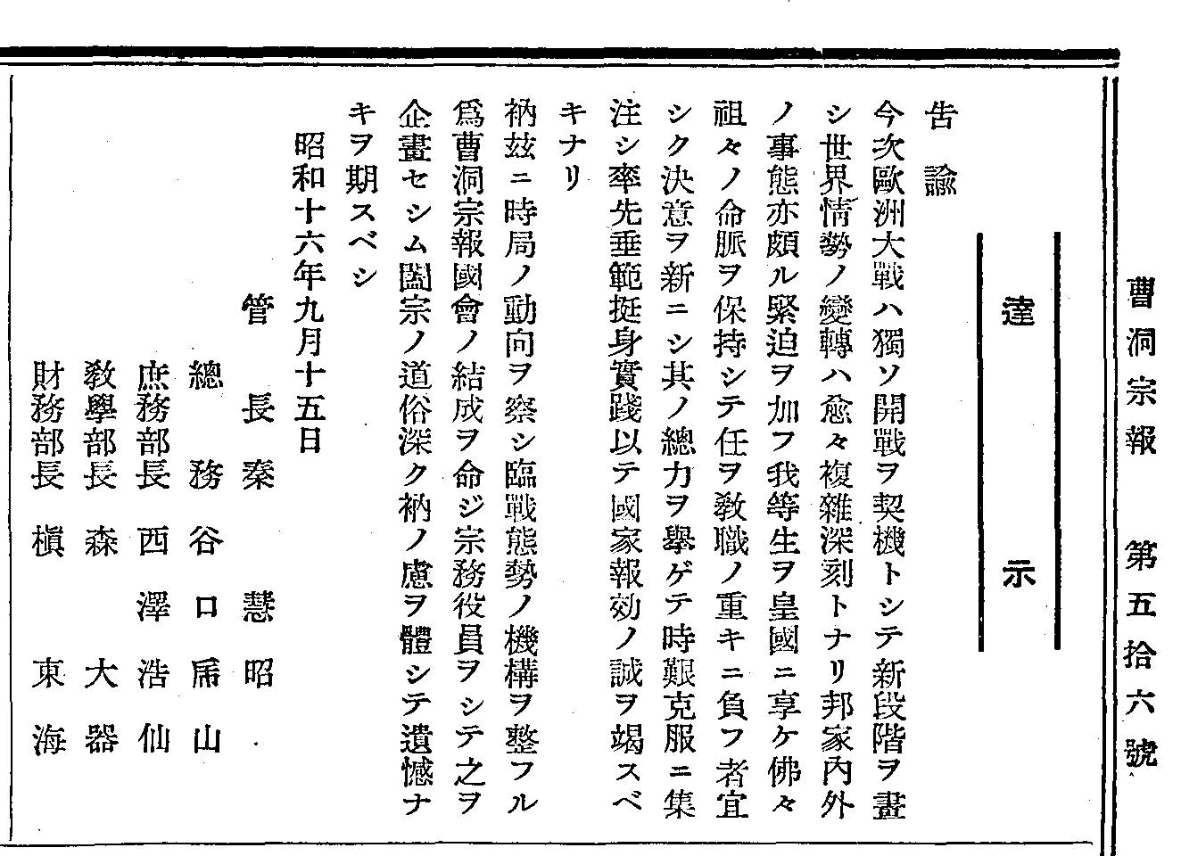 人権フォーラム 宗報 にみる戦争と平和 10 最終回 アジア太平洋戦争と戦時教団 曹洞宗 曹洞禅ネット Sotozen Net 公式ページ 人権フォーラム 宗報 にみる戦争と平和 10 最終回 アジア太平洋戦争と戦時教団 曹洞宗 曹洞禅ネット Sotozen Net 公式ページ