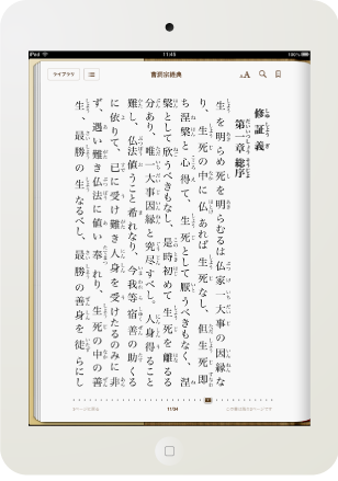 曹洞宗経典