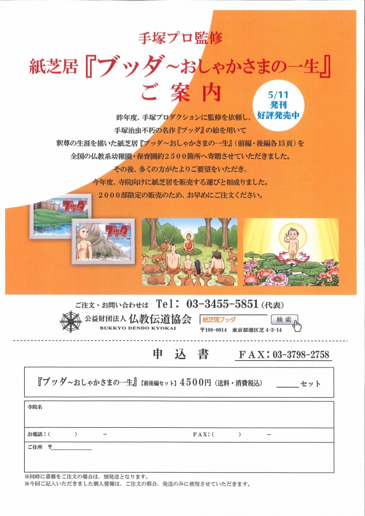 超希少！ブッダ ～おしゃかさまの一生～ 前編・後編セット　紙芝居 希少】ブッダ ~おしゃかさまの一生~ 前後編セット（手塚治虫