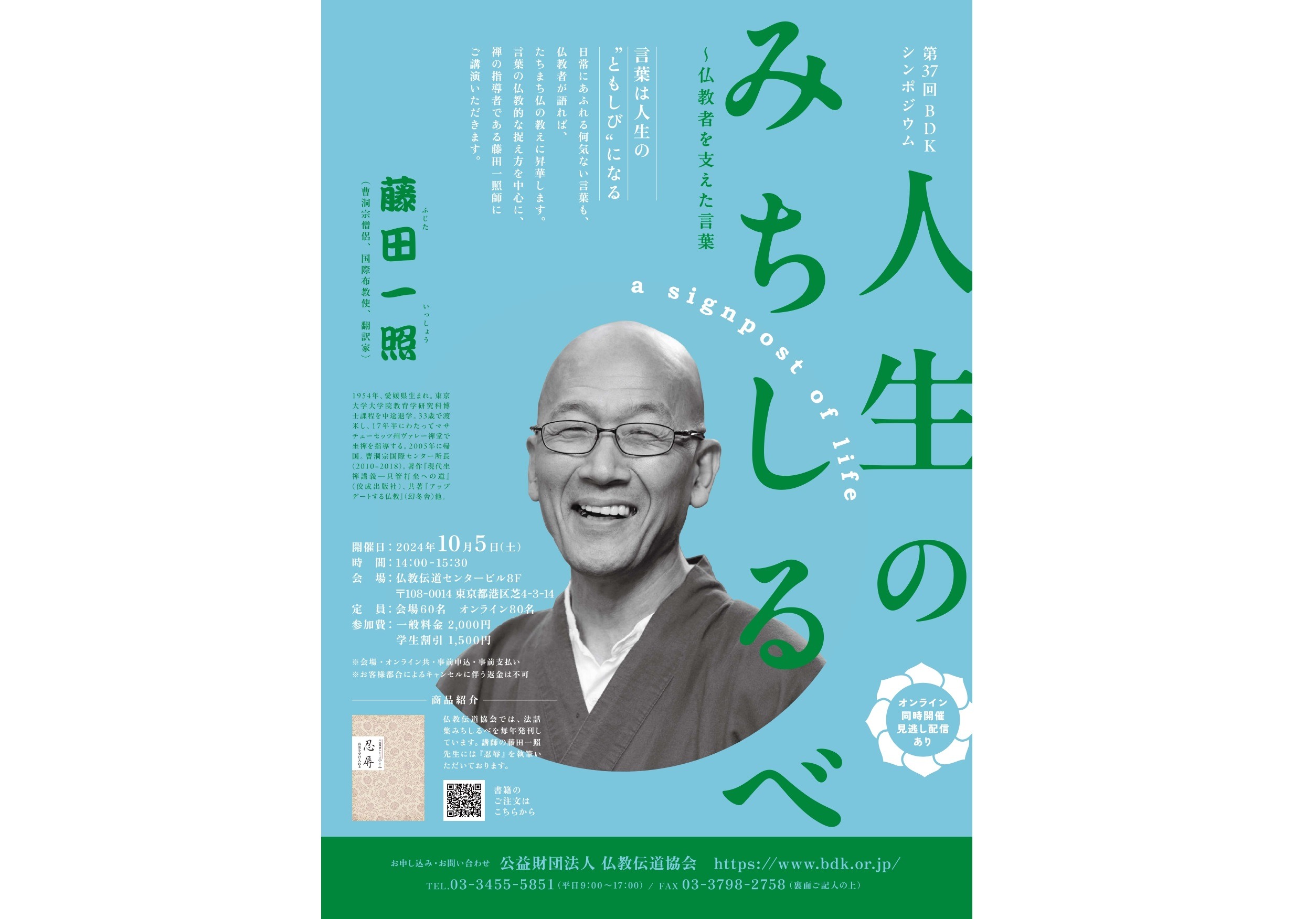 10/5 人生のみちしるべ～仏教者を支えた言葉 | 曹洞宗 曹洞禅