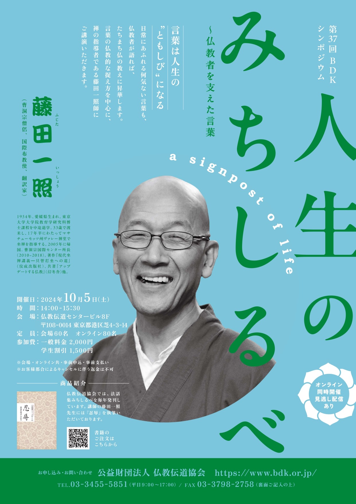 10/5 人生のみちしるべ～仏教者を支えた言葉 | 曹洞宗 曹洞禅