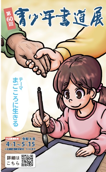 曹洞宗青少年書道展 | 曹洞宗 曹洞禅ネット SOTOZEN-NET 公式ページ